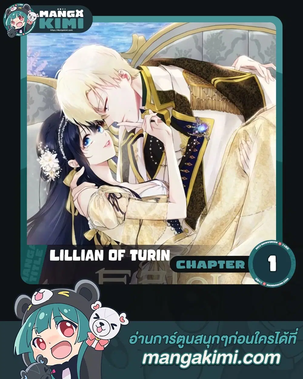 Lillian of Turin ตอนที่ 1 หน้า 1