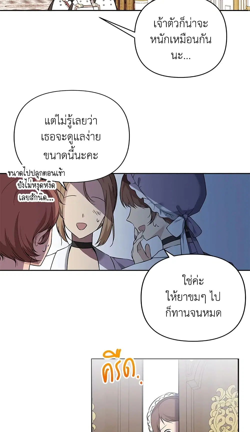 Lillian of Turin ตอนที่ 11 หน้า 2