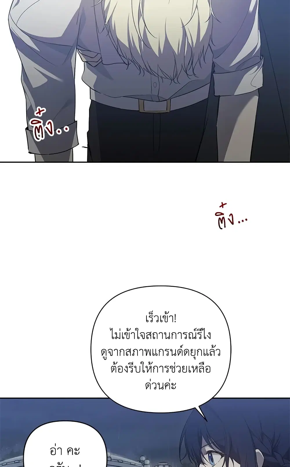 Lillian of Turin ตอนที่ 14 หน้า 3