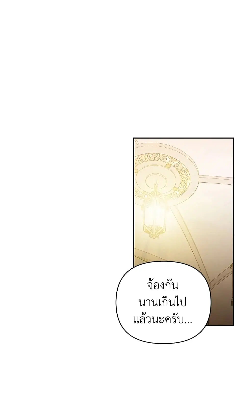Lillian of Turin ตอนที่ 15 หน้า 2