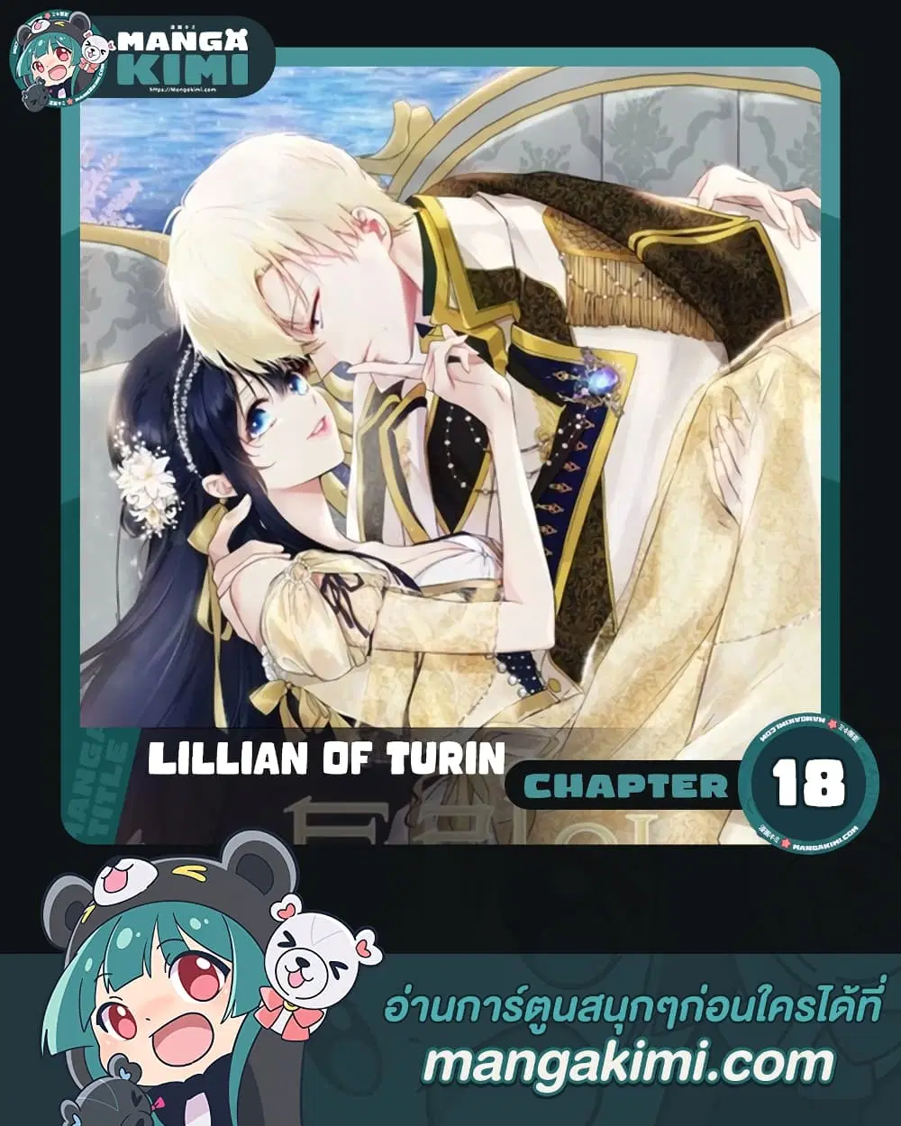 Lillian of Turin ตอนที่ 18 หน้า 1