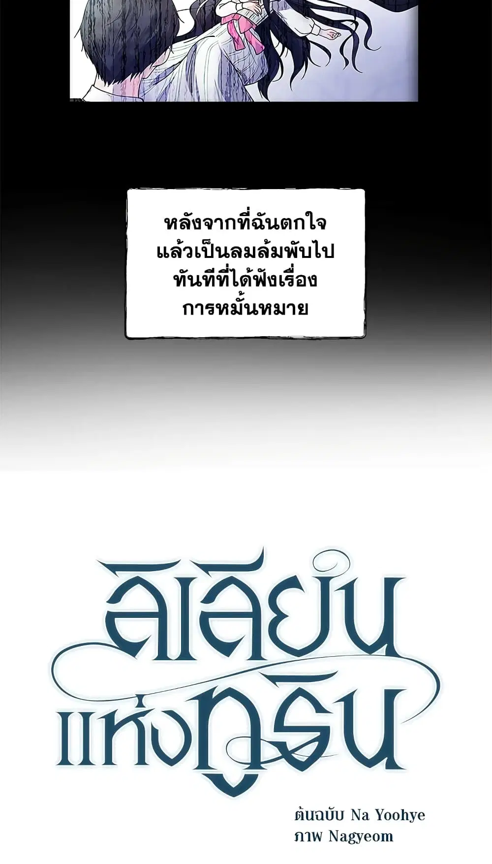 Lillian of Turin ตอนที่ 2 หน้า 3