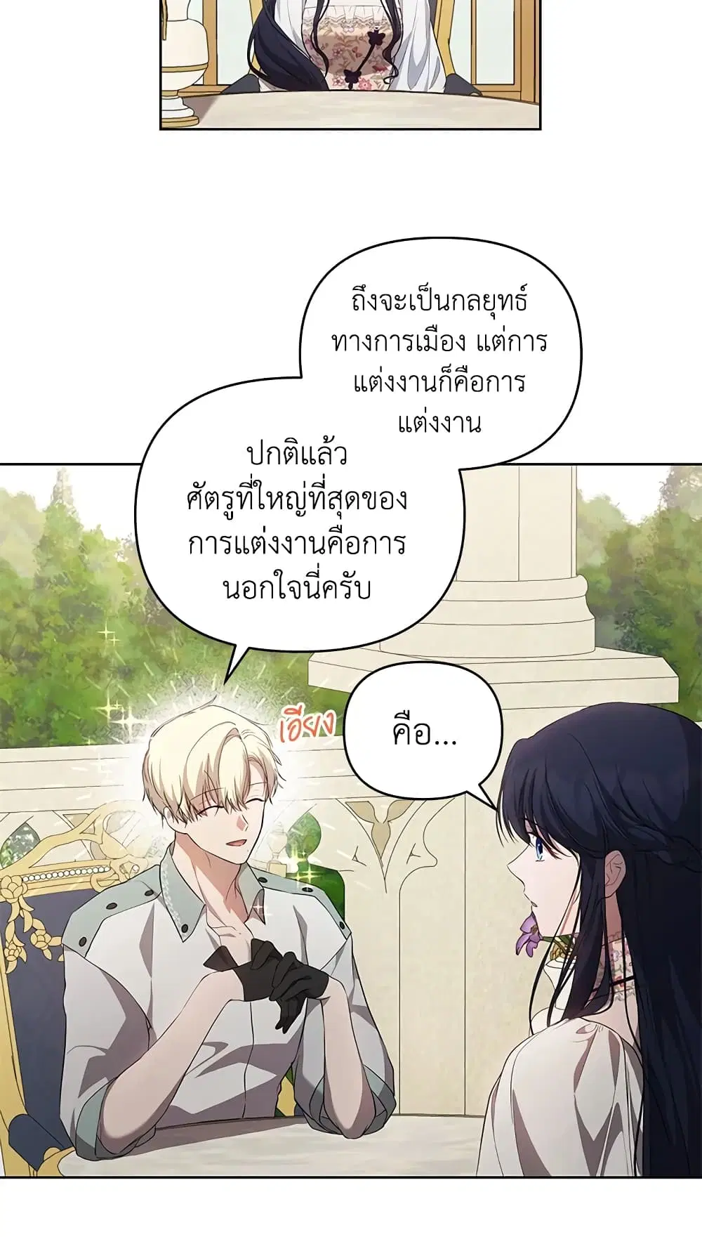 Lillian of Turin ตอนที่ 24 หน้า 1