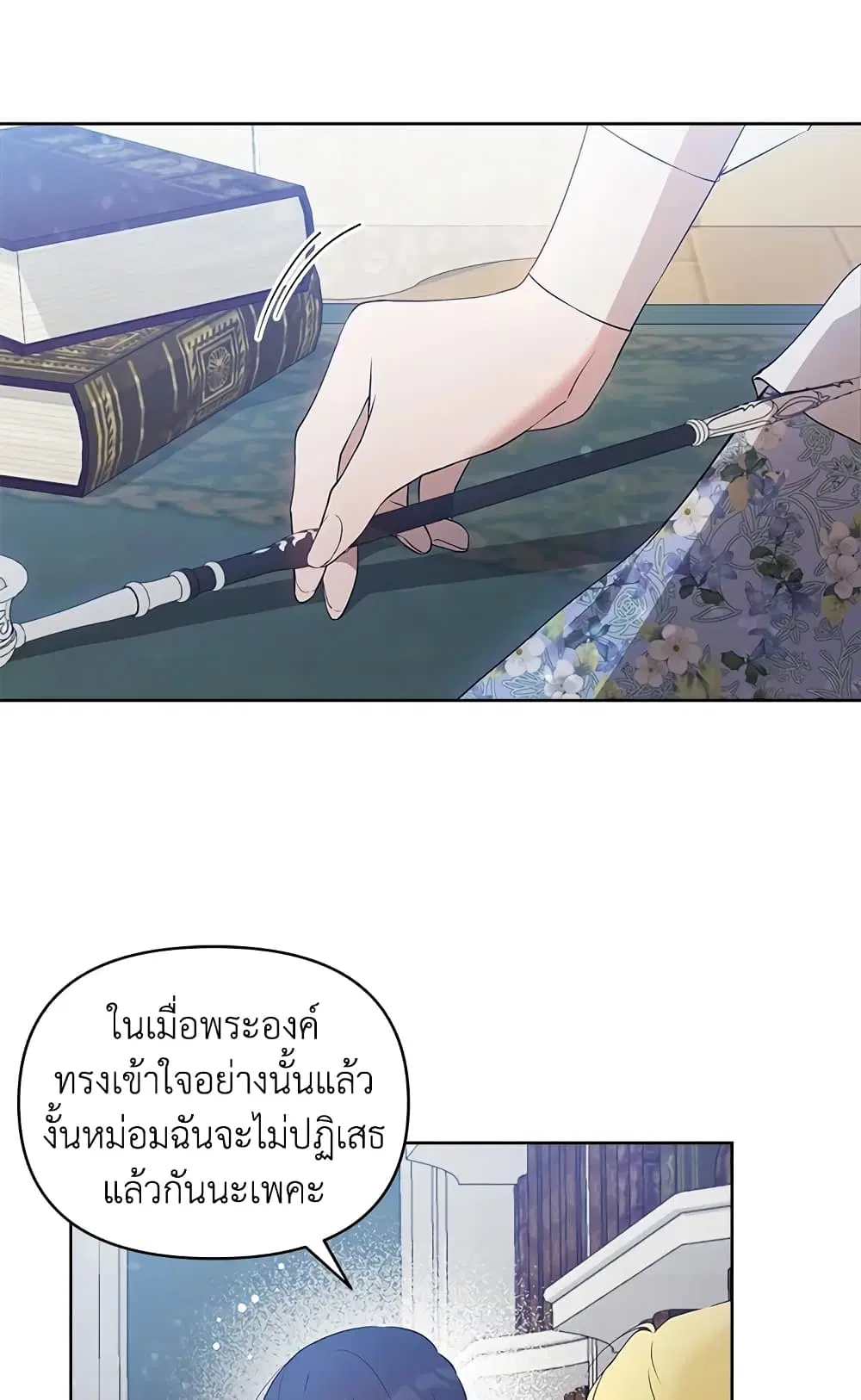 Lillian of Turin ตอนที่ 26 หน้า 2