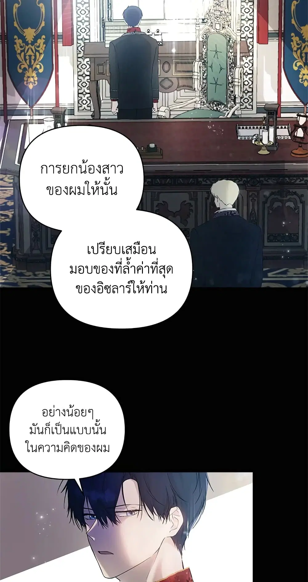 Lillian of Turin ตอนที่ 27 หน้า 2