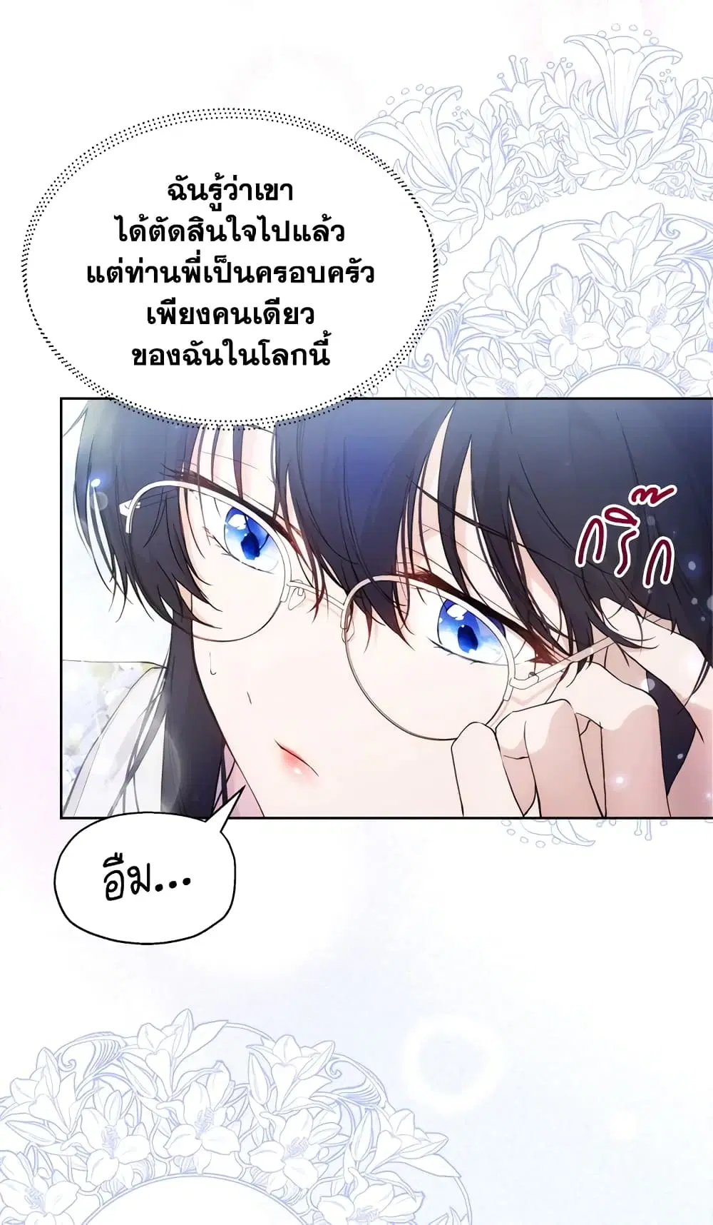 Lillian of Turin ตอนที่ 28 หน้า 3
