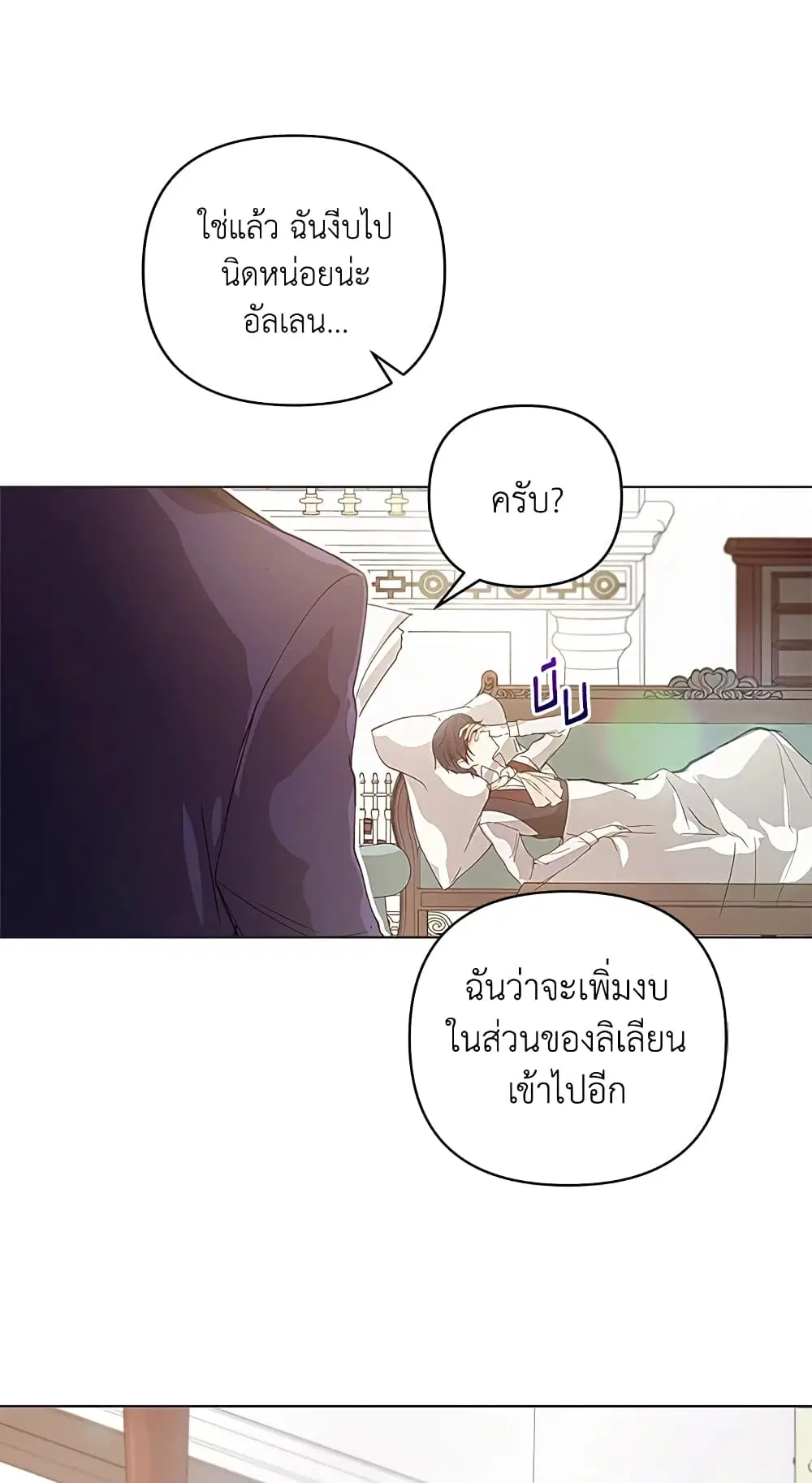 Lillian of Turin ตอนที่ 3 หน้า 2