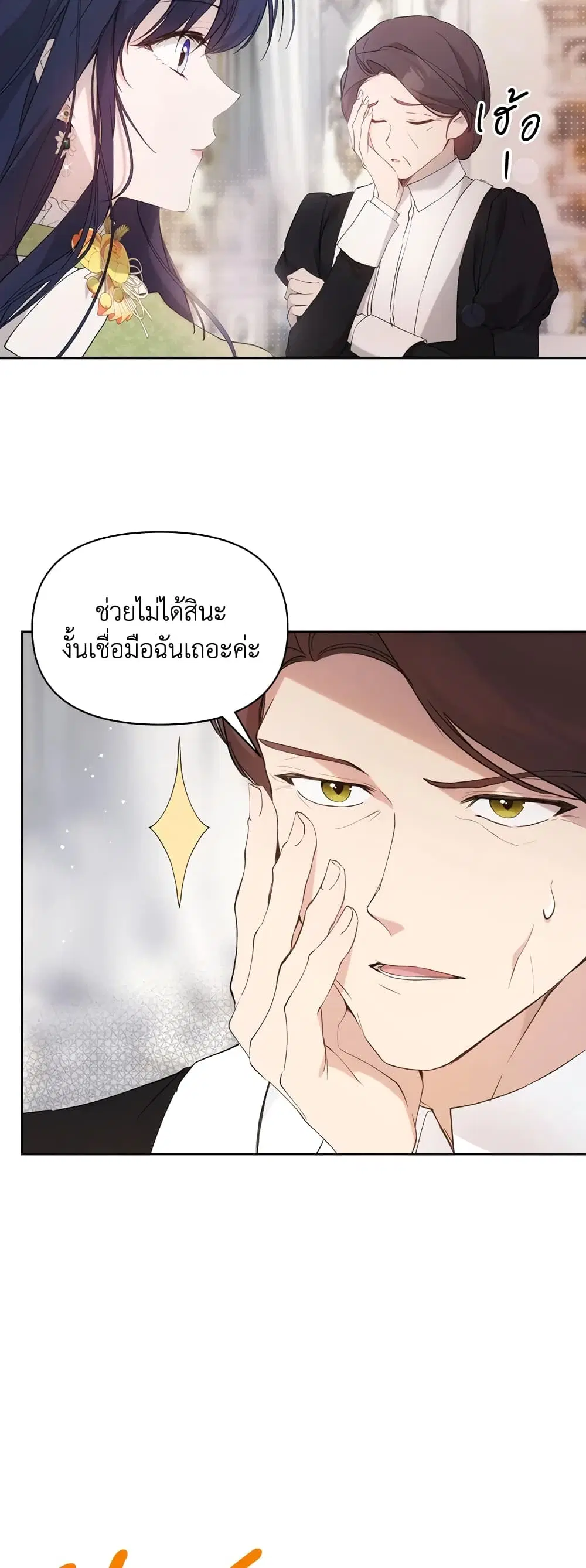 Lillian of Turin ตอนที่ 34 หน้า 3