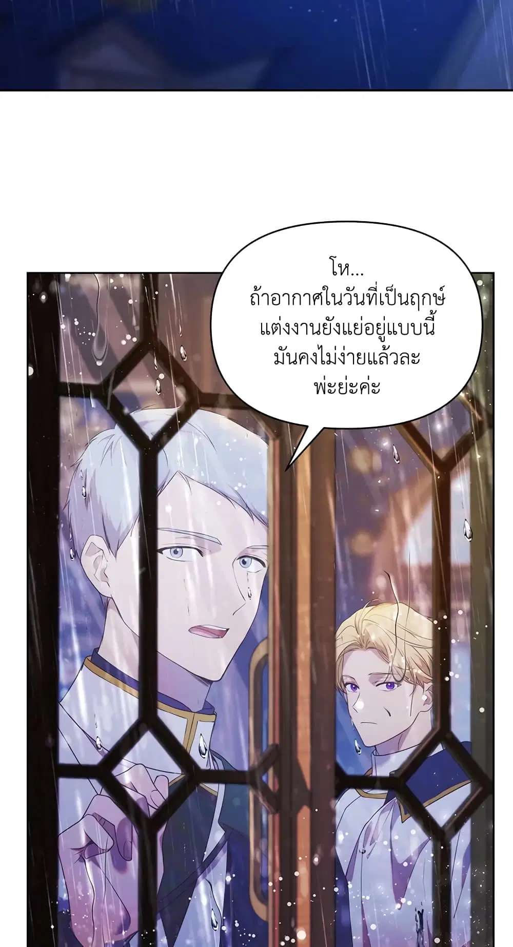 Lillian of Turin ตอนที่ 35 หน้า 2