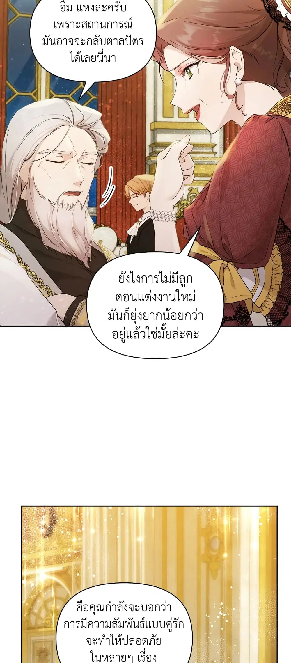 Lillian of Turin ตอนที่ 37 หน้า 3