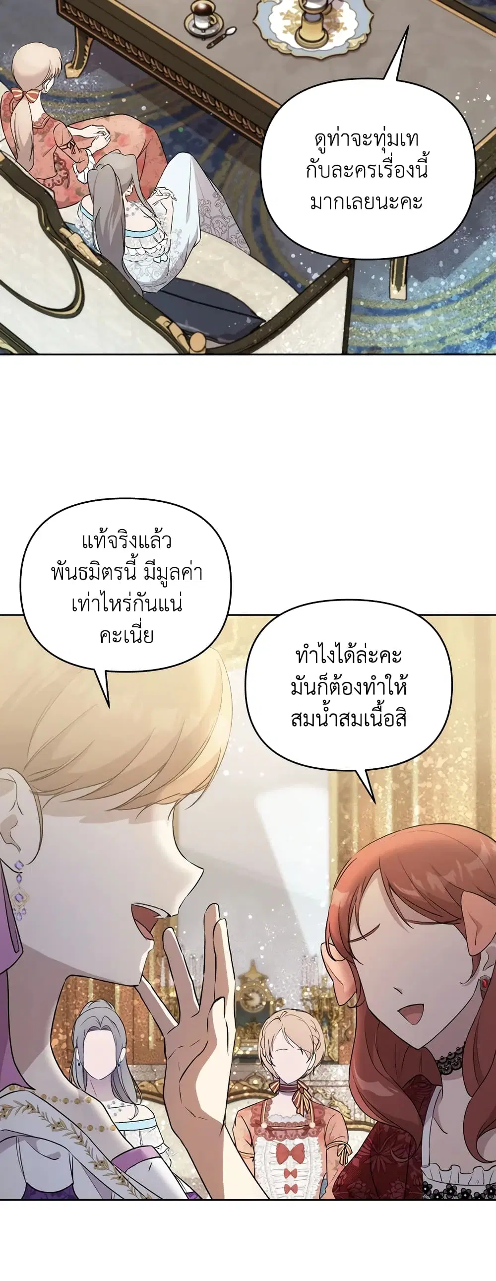 Lillian of Turin ตอนที่ 38 หน้า 2