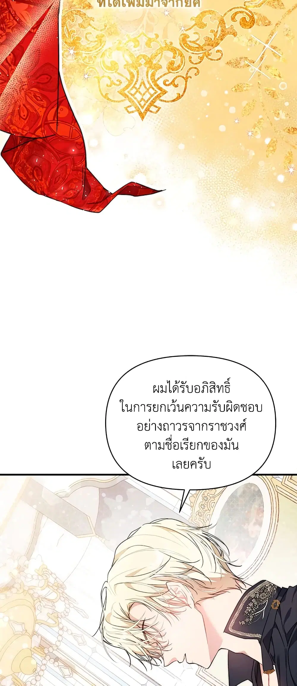Lillian of Turin ตอนที่ 41 หน้า 3