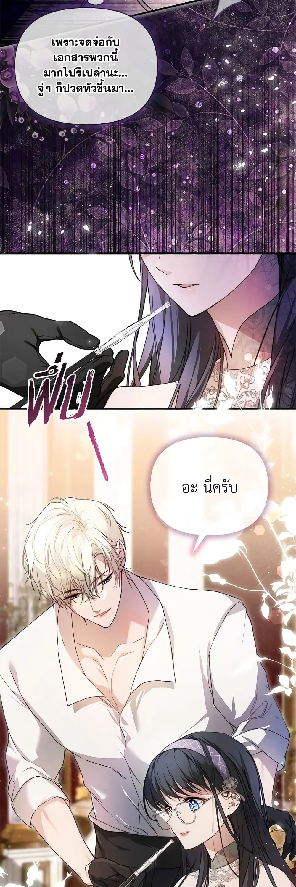 Lillian of Turin ตอนที่ 46 หน้า 3