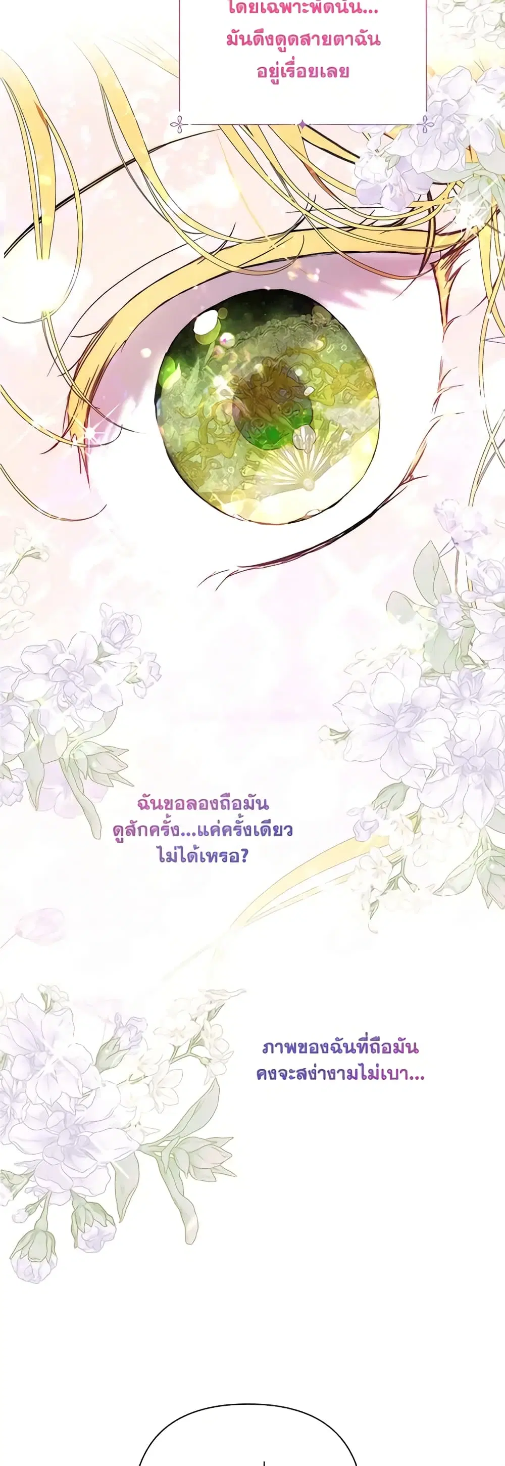 Lillian of Turin ตอนที่ 47 หน้า 3