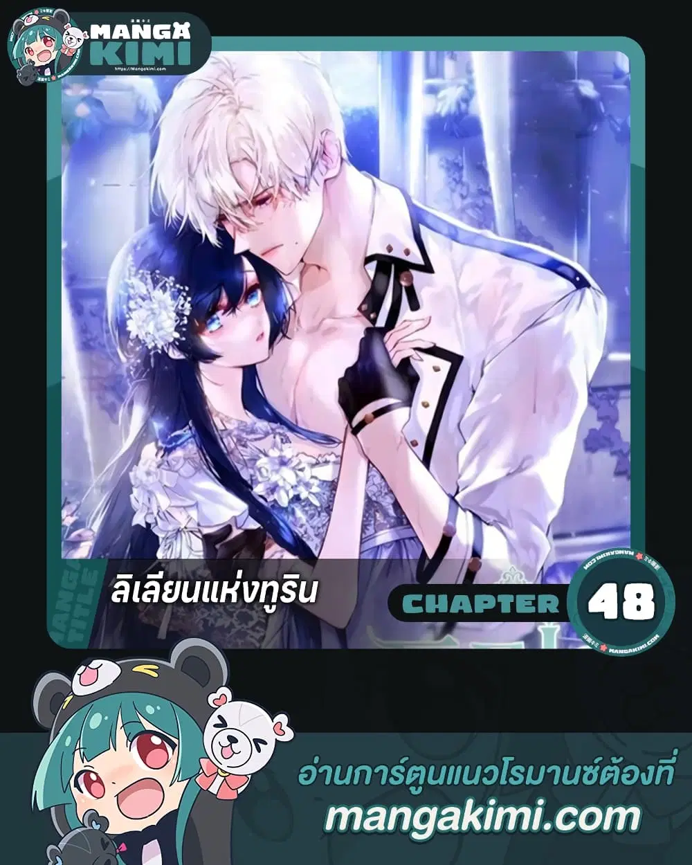 Lillian of Turin ตอนที่ 48 หน้า 1