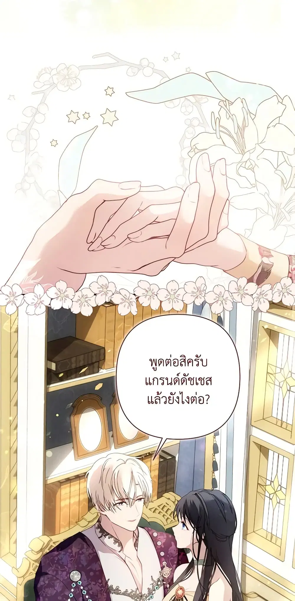 Lillian of Turin ตอนที่ 49 หน้า 3