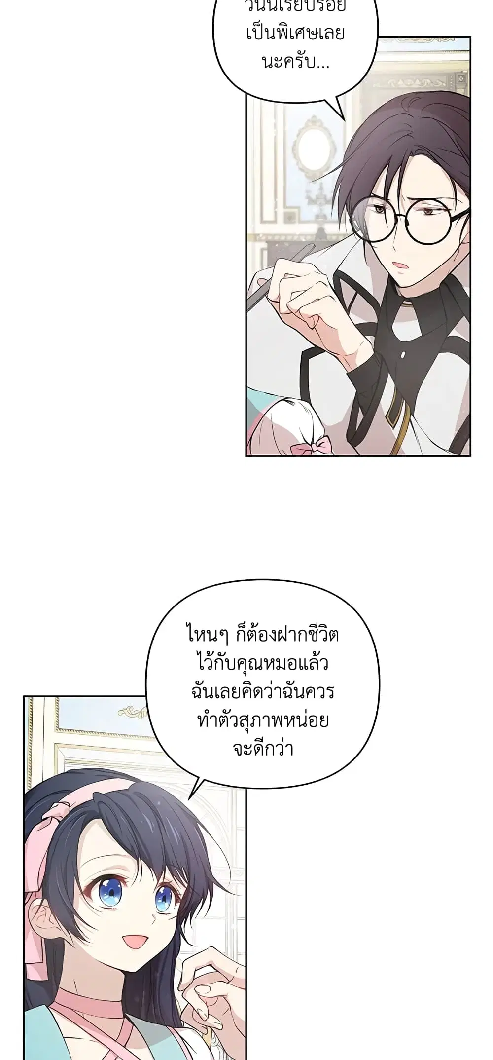 Lillian of Turin ตอนที่ 5 หน้า 3