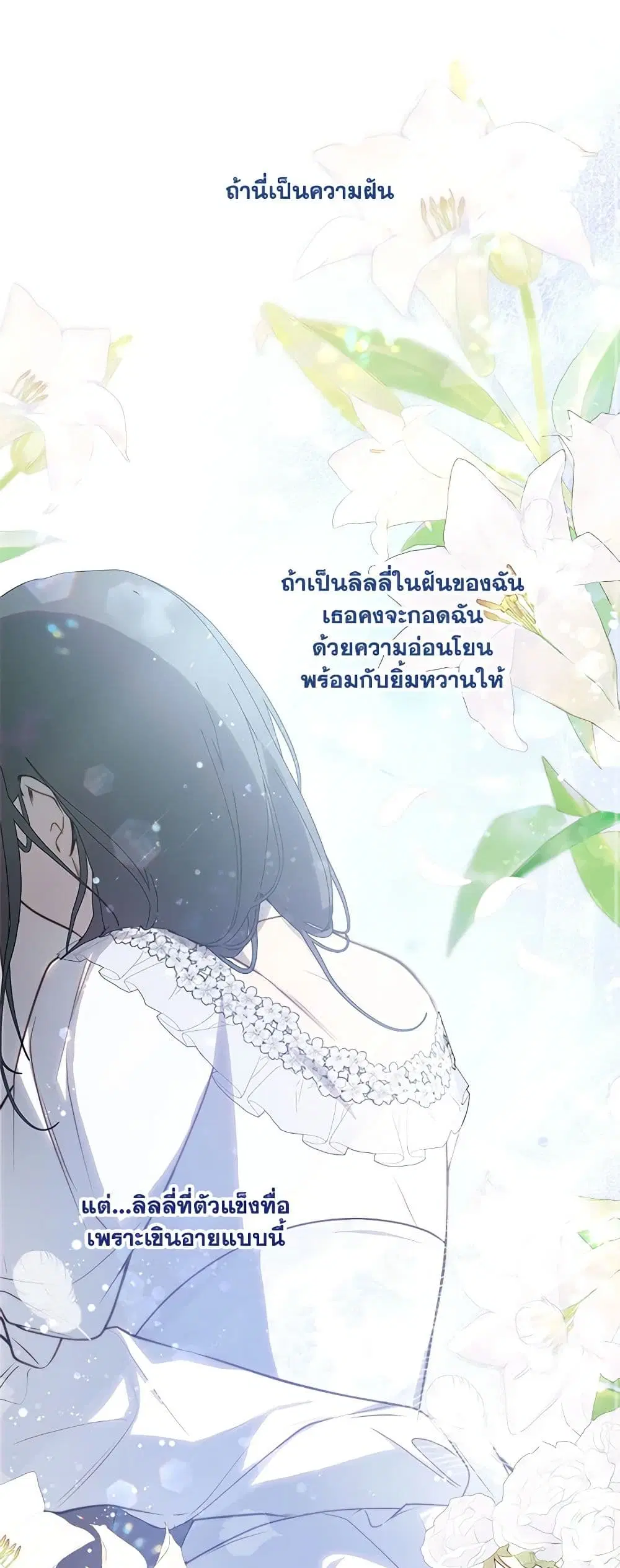 Lillian of Turin ตอนที่ 53 หน้า 2