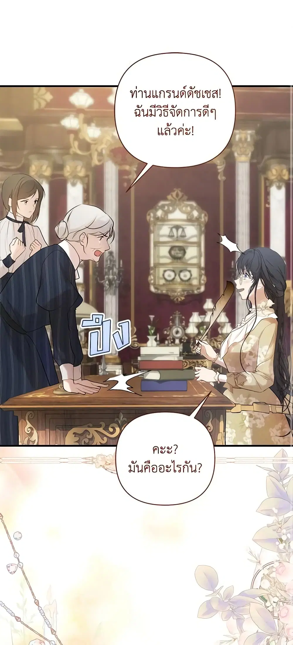 Lillian of Turin ตอนที่ 54 หน้า 2
