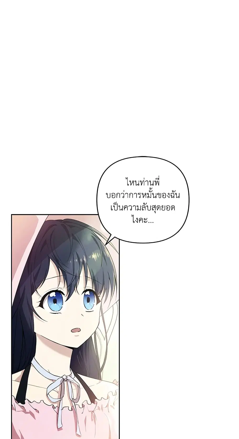 Lillian of Turin ตอนที่ 8 หน้า 2