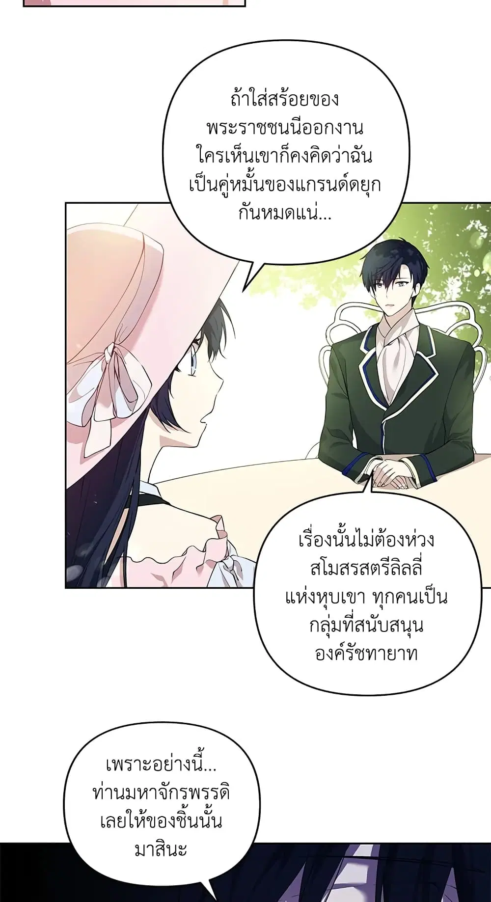 Lillian of Turin ตอนที่ 8 หน้า 3