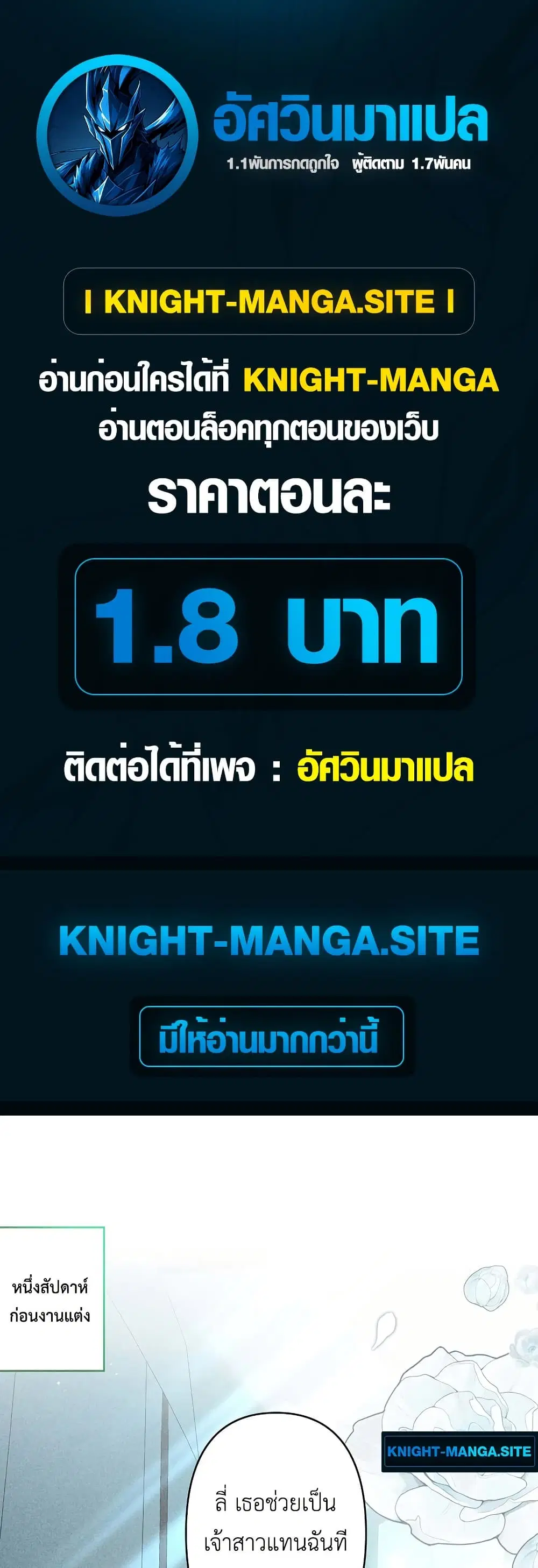 Lily Bush's Substitute Marriage ตอนที่ 2 หน้า 1