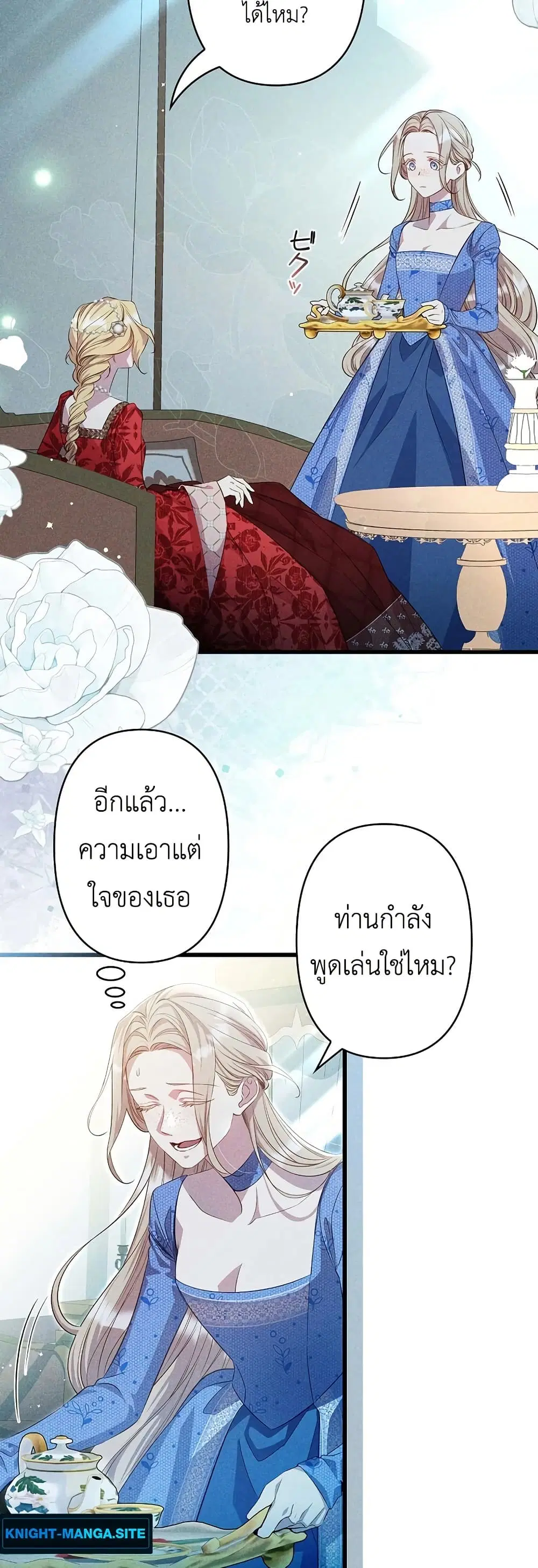 Lily Bush's Substitute Marriage ตอนที่ 2 หน้า 2