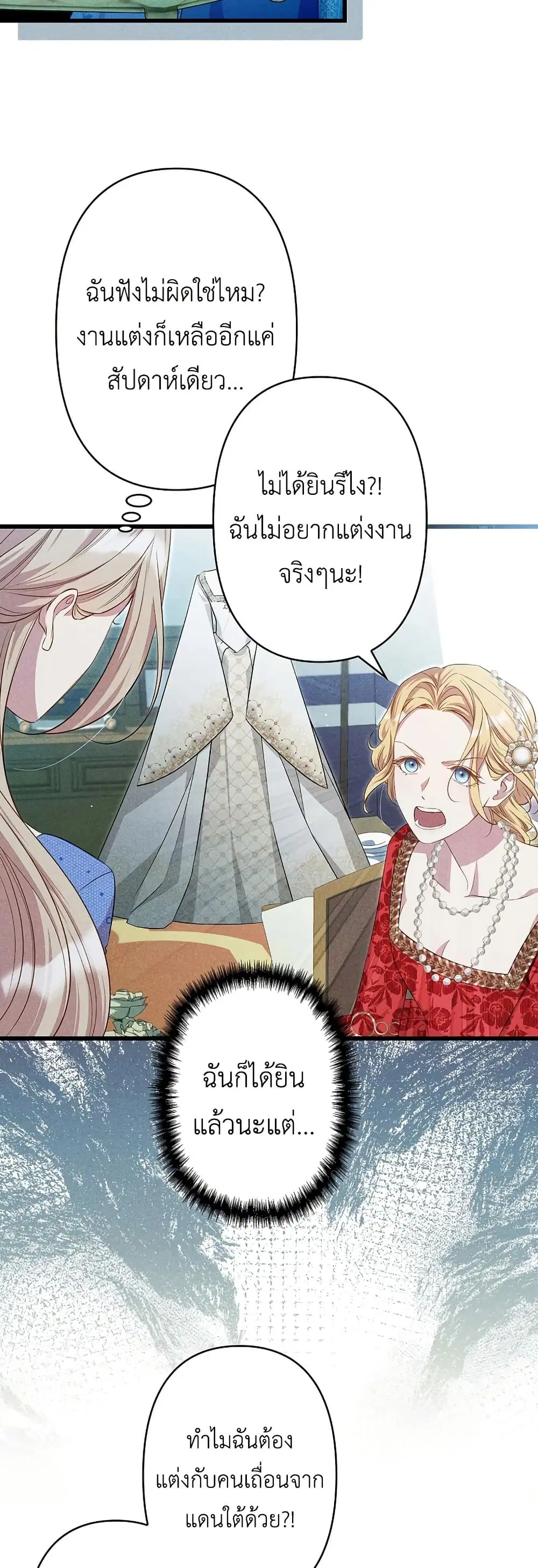 Lily Bush's Substitute Marriage ตอนที่ 2 หน้า 3