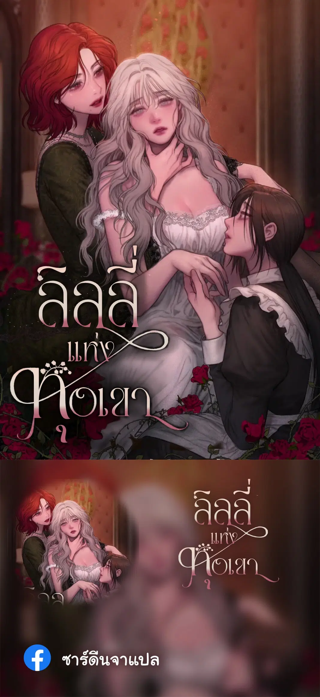 Lily of the Valley ตอนที่ 1 หน้า 1