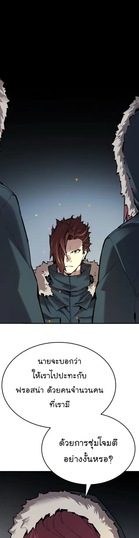 Limit Breaker ยอดคนเลเวลทะลุ ตอนที่ 101 หน้า 2
