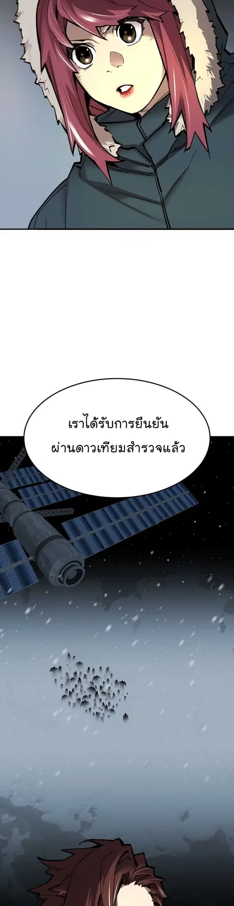 Limit Breaker ยอดคนเลเวลทะลุ ตอนที่ 101 หน้า 3