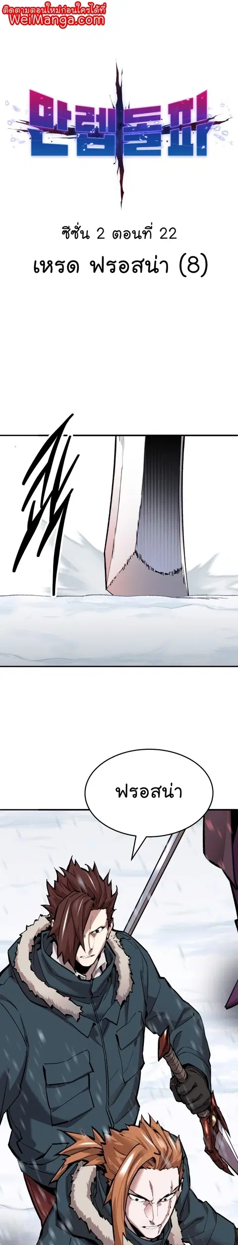 Limit Breaker ยอดคนเลเวลทะลุ ตอนที่ 102 หน้า 1