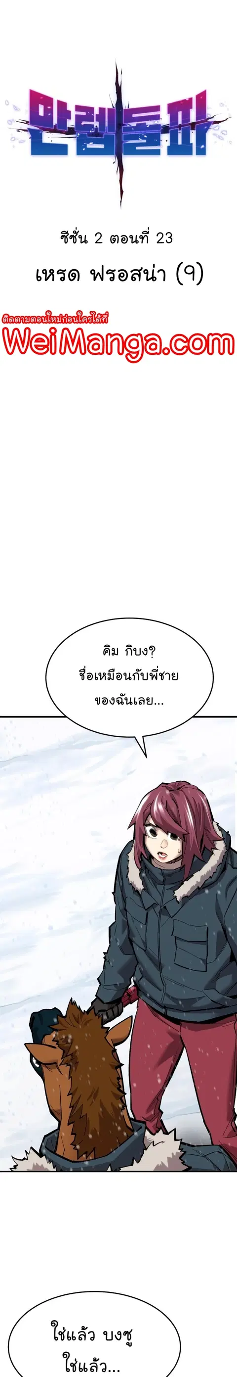 Limit Breaker ยอดคนเลเวลทะลุ ตอนที่ 103 หน้า 1