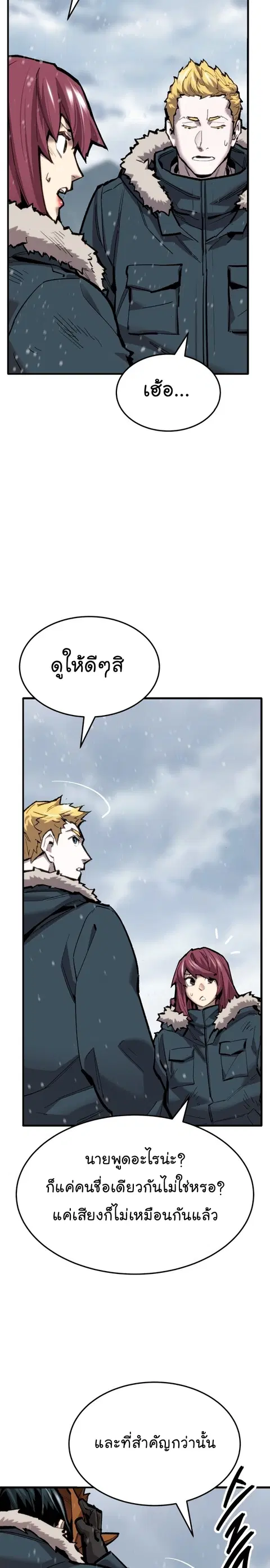 Limit Breaker ยอดคนเลเวลทะลุ ตอนที่ 103 หน้า 3