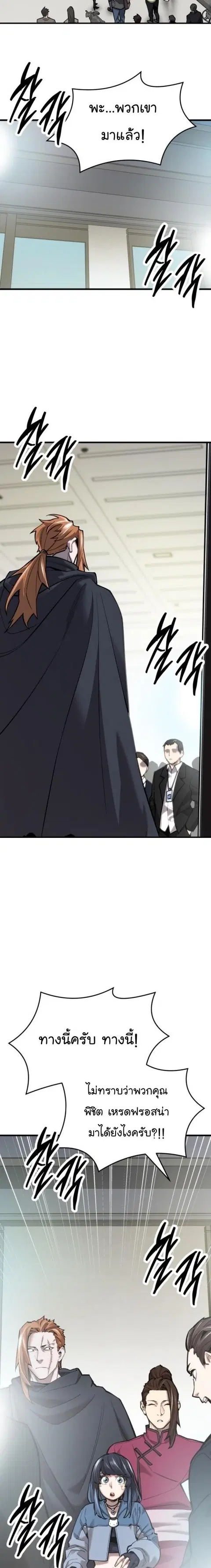 Limit Breaker ยอดคนเลเวลทะลุ ตอนที่ 104 หน้า 2