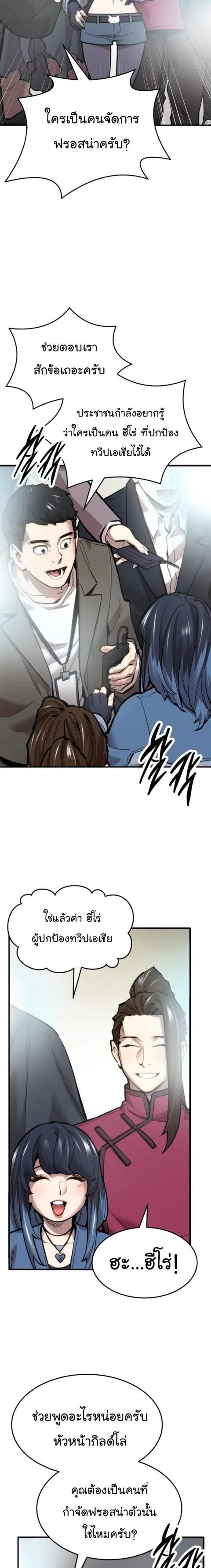 Limit Breaker ยอดคนเลเวลทะลุ ตอนที่ 104 หน้า 3