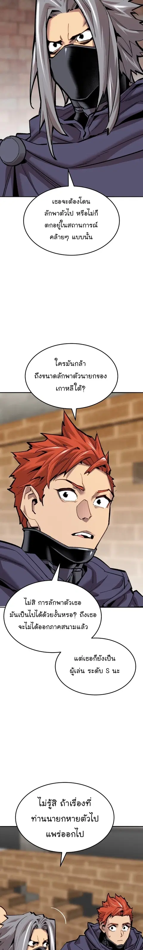 Limit Breaker ยอดคนเลเวลทะลุ ตอนที่ 107 หน้า 3