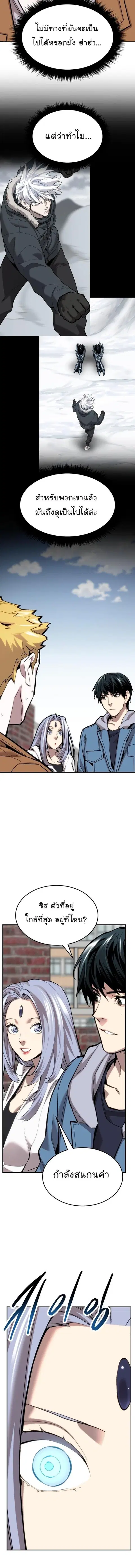 Limit Breaker ยอดคนเลเวลทะลุ ตอนที่ 109 หน้า 2