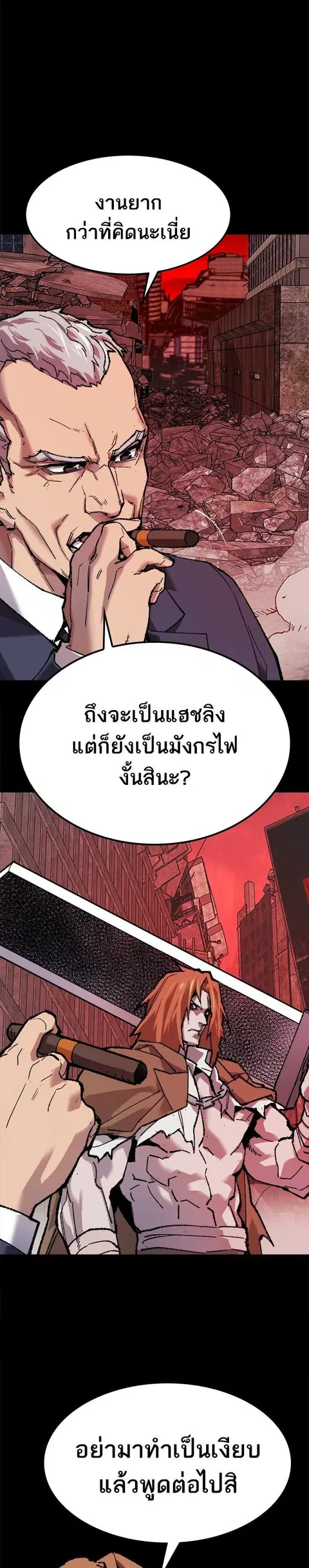 Limit Breaker ยอดคนเลเวลทะลุ ตอนที่ 11 หน้า 3
