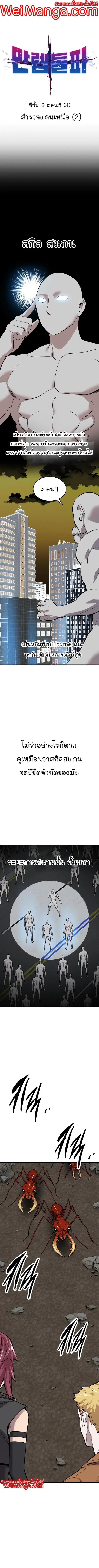 Limit Breaker ยอดคนเลเวลทะลุ ตอนที่ 110 หน้า 1