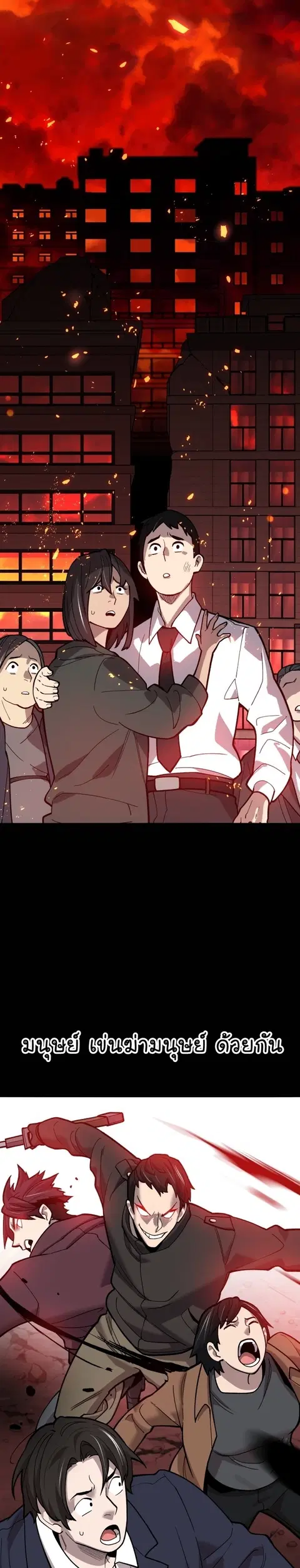Limit Breaker ยอดคนเลเวลทะลุ ตอนที่ 112 หน้า 2