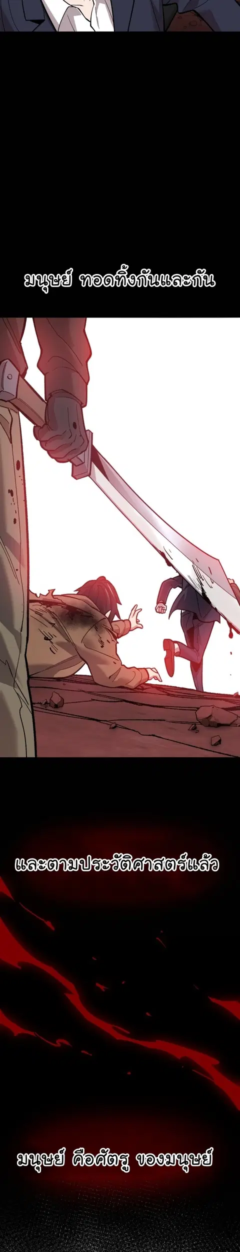 Limit Breaker ยอดคนเลเวลทะลุ ตอนที่ 112 หน้า 3