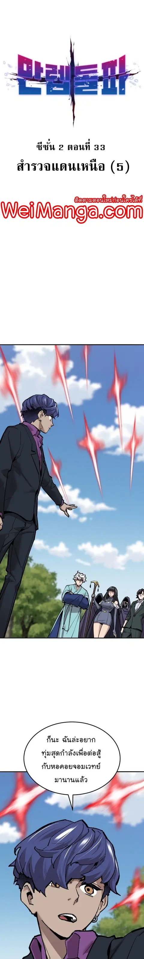 Limit Breaker ยอดคนเลเวลทะลุ ตอนที่ 113 หน้า 1