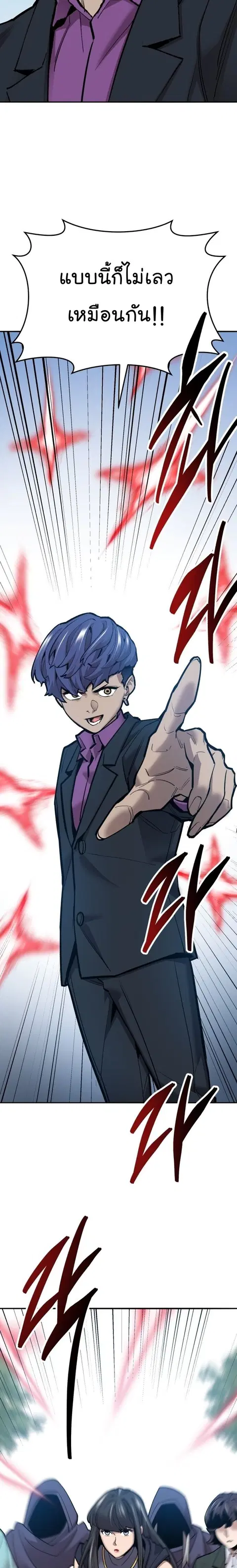 Limit Breaker ยอดคนเลเวลทะลุ ตอนที่ 113 หน้า 2