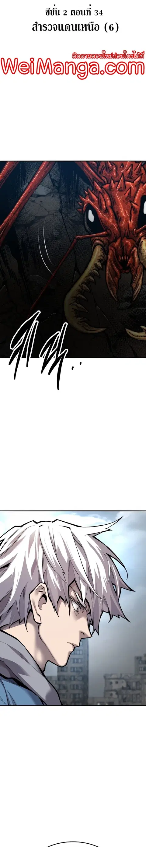 Limit Breaker ยอดคนเลเวลทะลุ ตอนที่ 114 หน้า 3