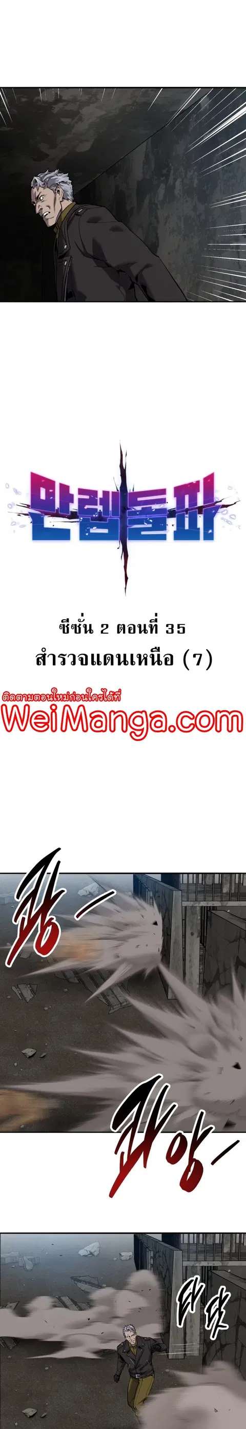 Limit Breaker ยอดคนเลเวลทะลุ ตอนที่ 115 หน้า 2