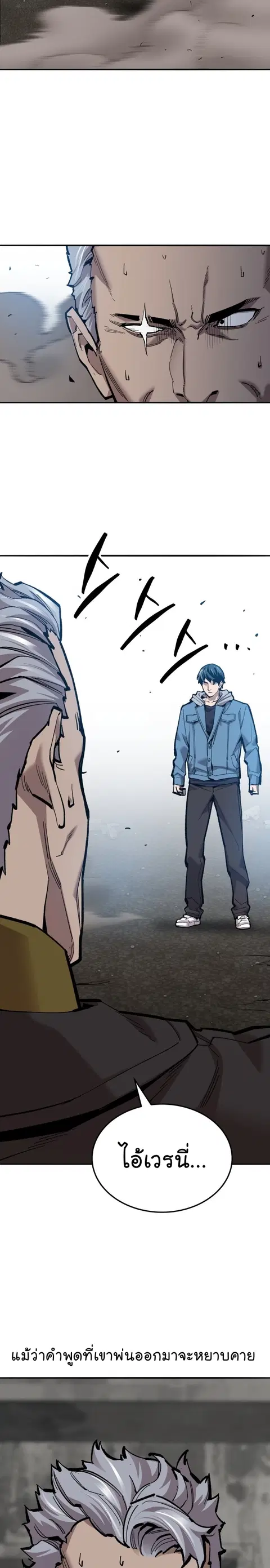 Limit Breaker ยอดคนเลเวลทะลุ ตอนที่ 115 หน้า 3