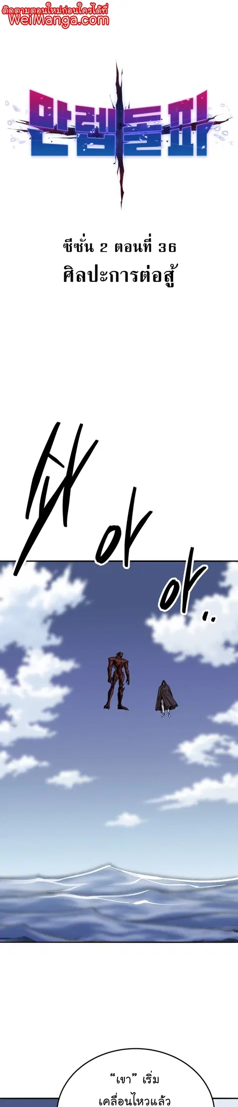 Limit Breaker ยอดคนเลเวลทะลุ ตอนที่ 116 หน้า 1