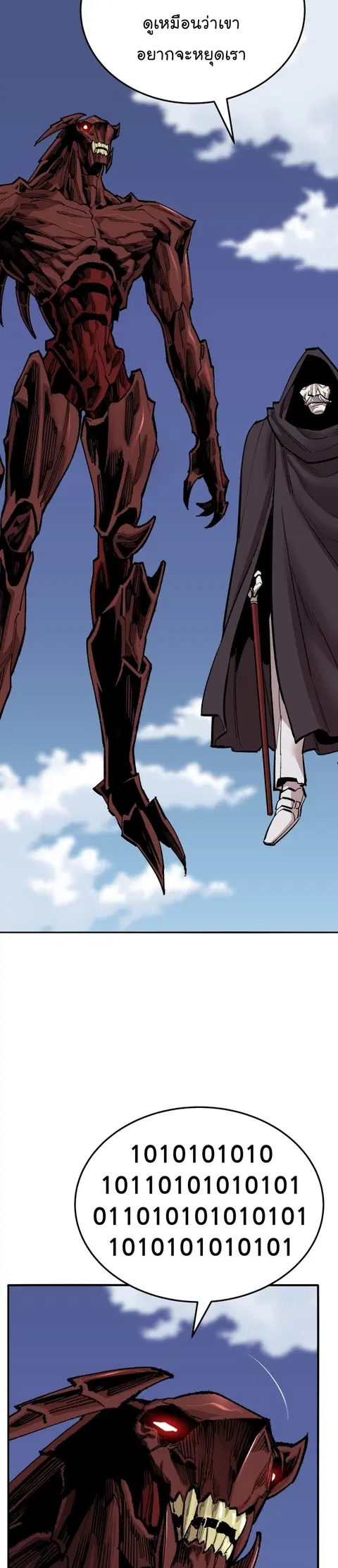 Limit Breaker ยอดคนเลเวลทะลุ ตอนที่ 116 หน้า 2