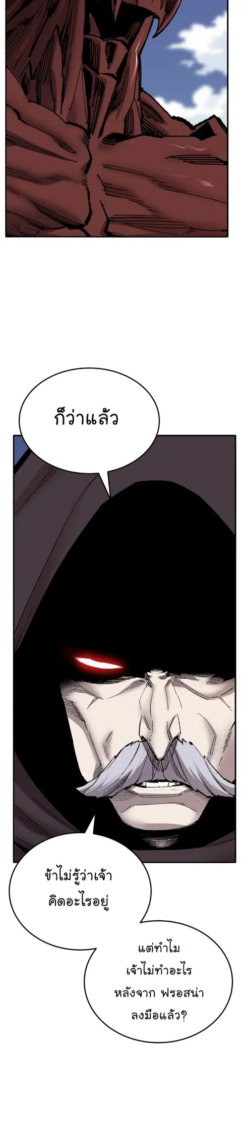 Limit Breaker ยอดคนเลเวลทะลุ ตอนที่ 116 หน้า 3
